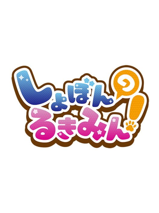 Shobon no Rukimin! DX: Shobomi to Yuki no Tiara poster