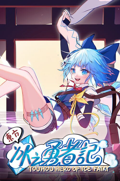 Touhou Hero of Ice Fairy screenshot