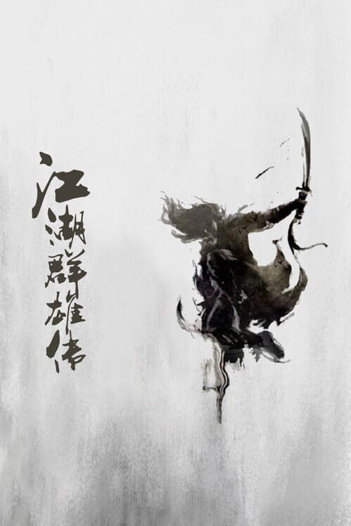 The Legend of Heroes in the Jianghu screenshot