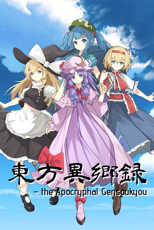 The Apocryphal Gensoukyou screenshot