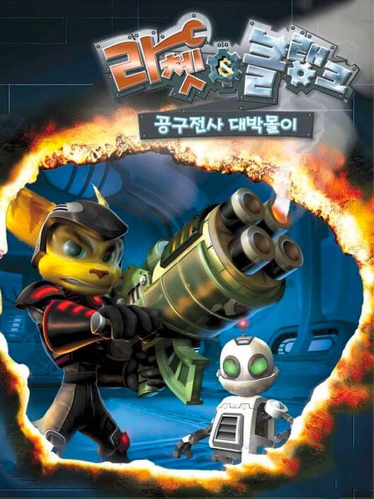 라쳇 앤 클랭크 공구전사 대박몰이 封面