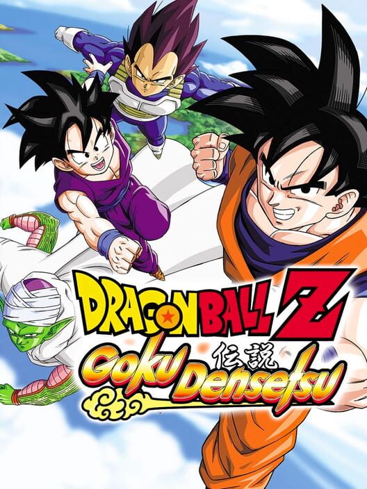 Dragon Ball Z: Goku Densetsu 封面