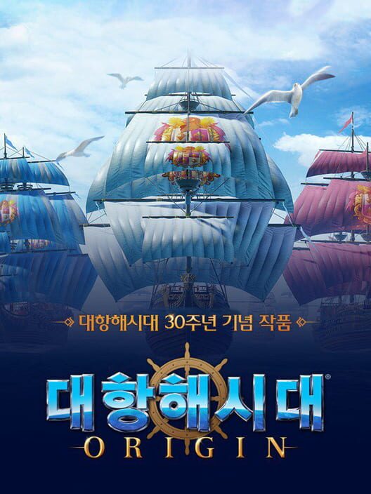 대항해시대 오리진 封面