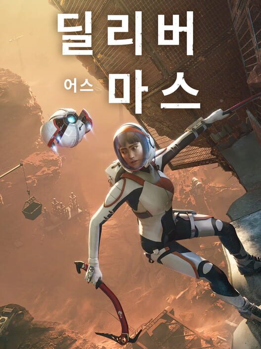 딜리버 어스 마스 封面