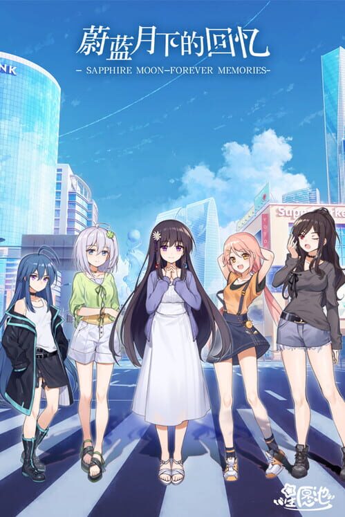 Sapphire Moon: Forever Memories screenshot