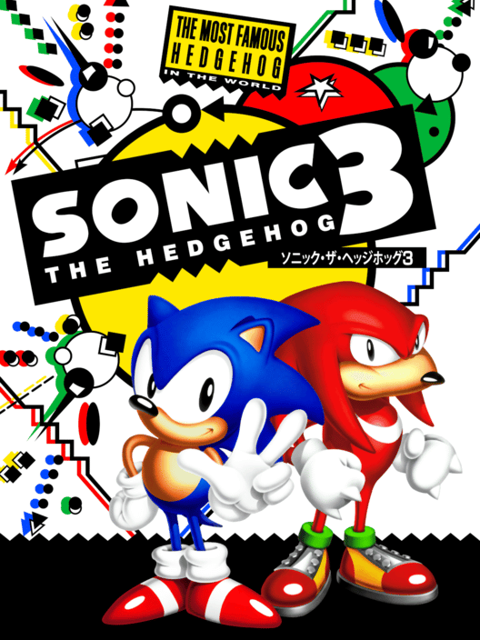 ソニック ザ ヘッジホッグ3 封面