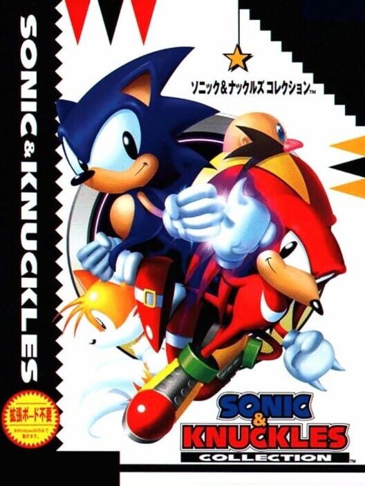 ソニック＆ナックルズコレクション