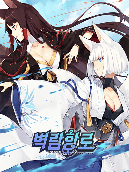벽람항로 封面