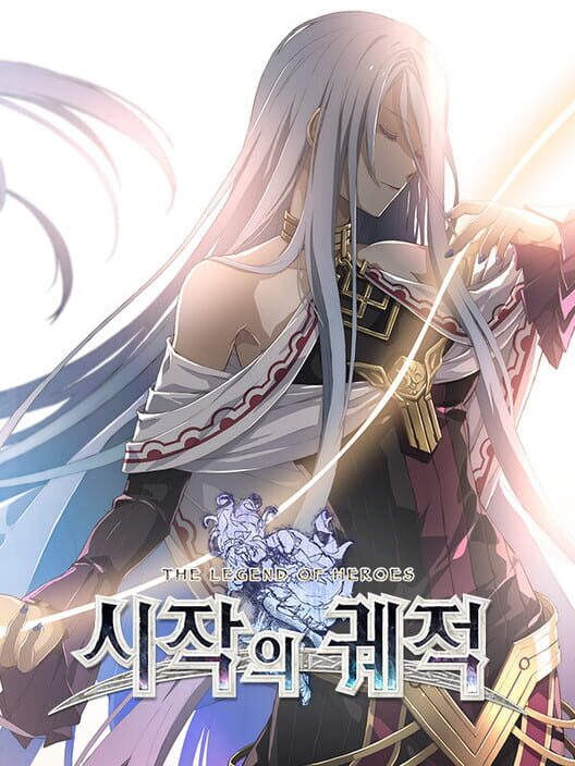 영웅전설 시작의 궤적 封面