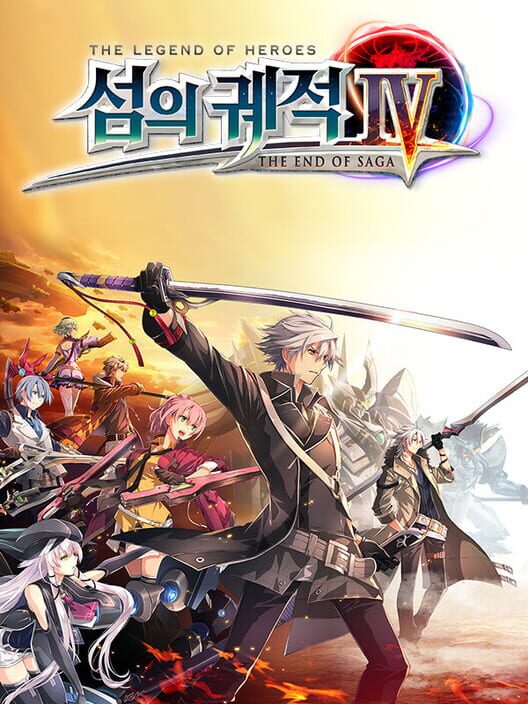 영웅전설 섬의 궤적 Ⅳ: THE END OF SAGA 封面