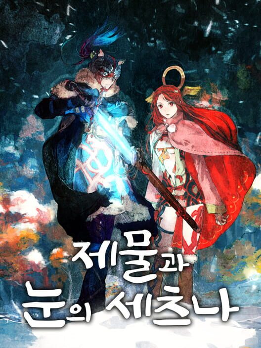 제물과 눈의 세츠나 封面