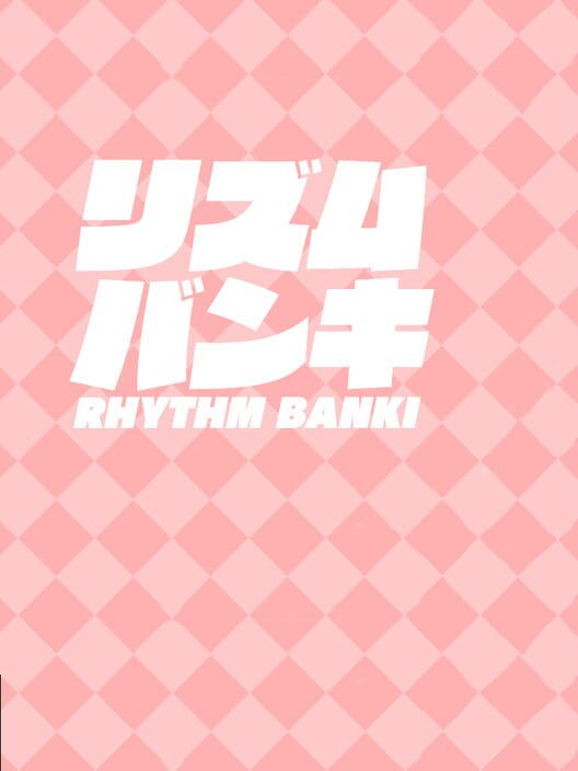 リズムバンキ