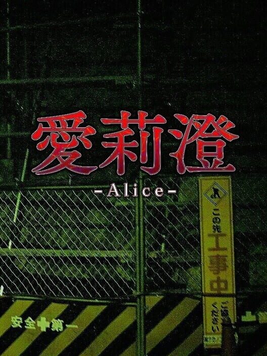 Alice screenshot
