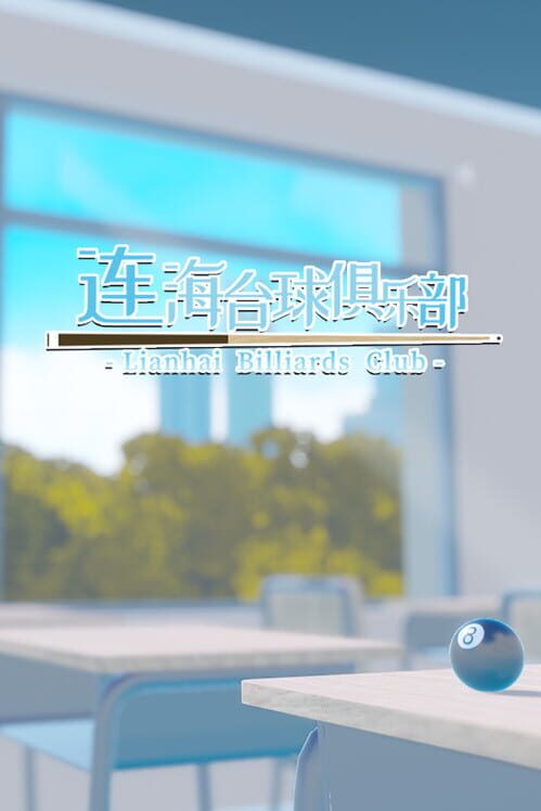 Lianhai Billiards Club screenshot