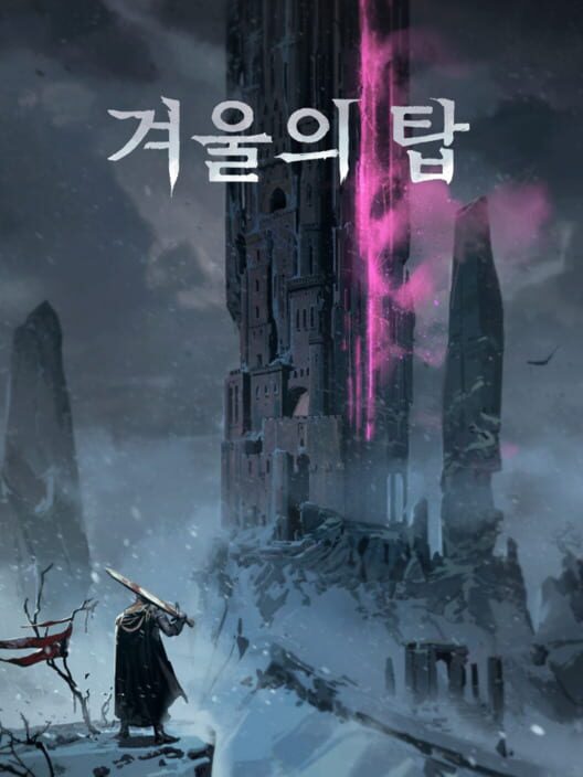 Gyeourui Tap poster