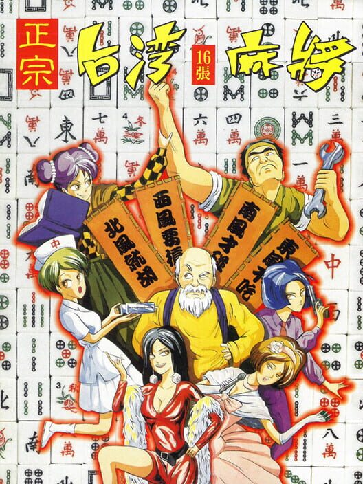 Zhèngzōng Taiwan Shíliù Zhāng Mahjong