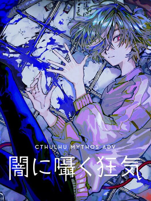 Cthulhu Mythos ADV Lunatic Whispers screenshot