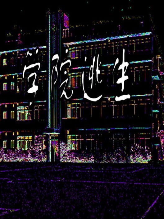 Xuéyuàn Táoshēng cover art