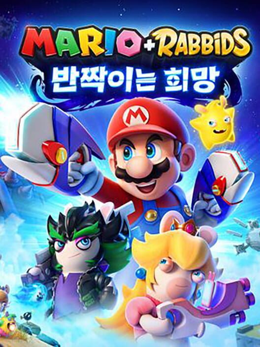 마리오 ＋ 래비드 반짝이는 희망 封面