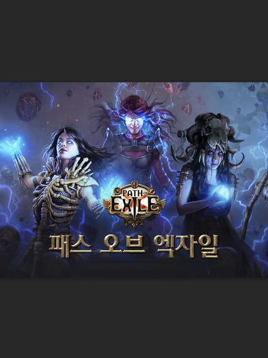 패스 오브 엑자일 封面