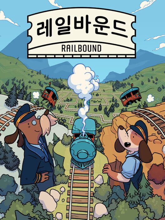 레일바운드 封面