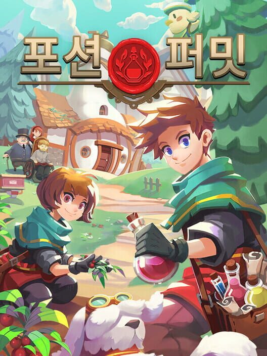 포션퍼밋 封面