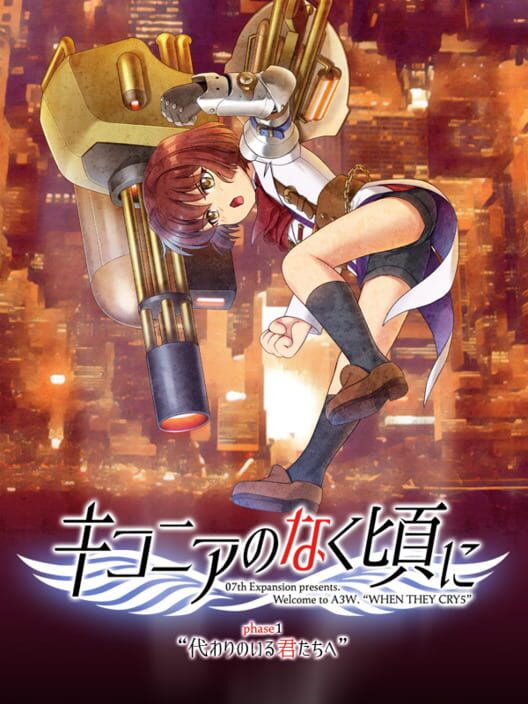 キコニアのなく頃に phase1 代わりのいる君たちへ