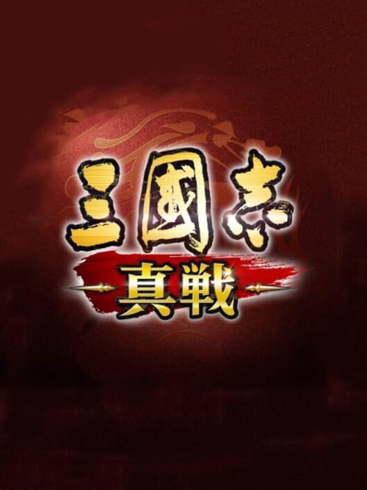 Sangokushi: Shinsen cover