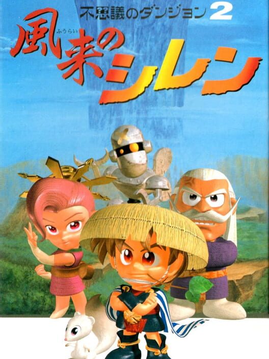 Cover for Fushigi no Dungeon 2: Fuurai no Shiren