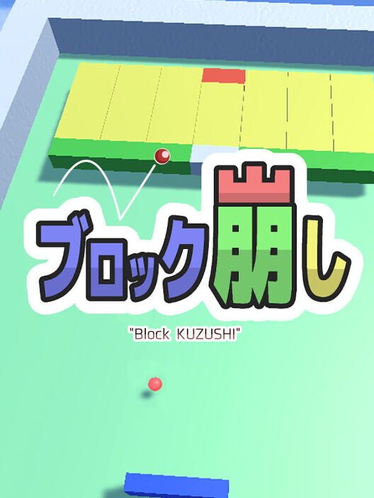 Block Kuzushi screenshot
