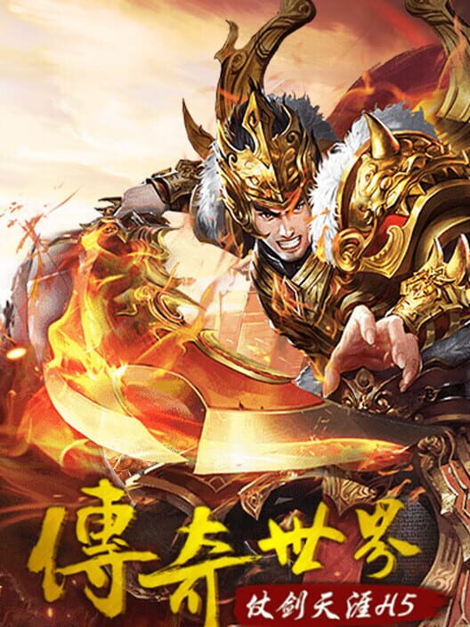 Chuánqí Shìjiè zhī Zhàng Jiàn Tiānyá H5 cover