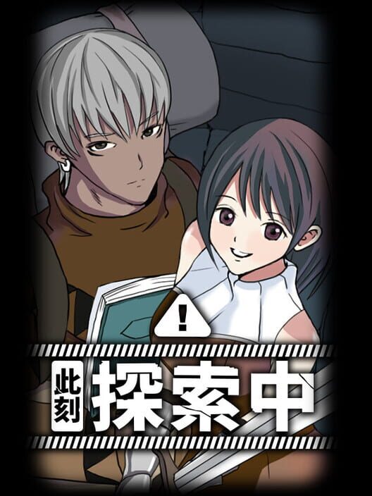 Cǐkè Tànsuǒ Zhōng cover