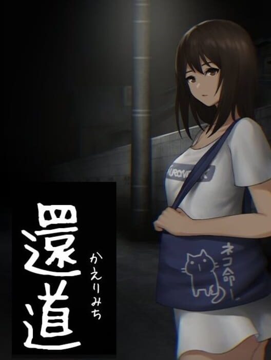 還道