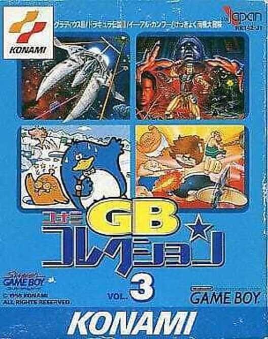 コナミ GB コレクション Vol.3