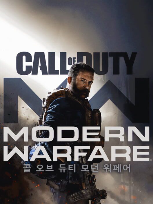 콜 오브 듀티: 모던 워페어 封面