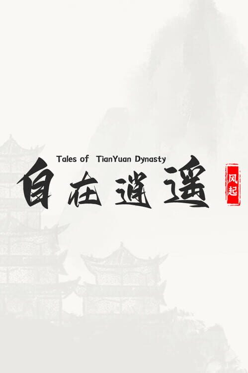 Tales of TianYuan Dynasty screenshot