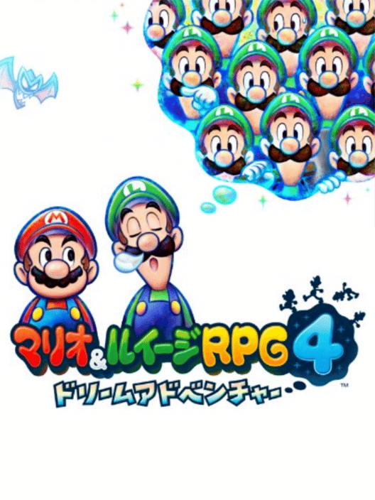 マリオ&ルイージRPG4 ドリームアドベンチャー 封面