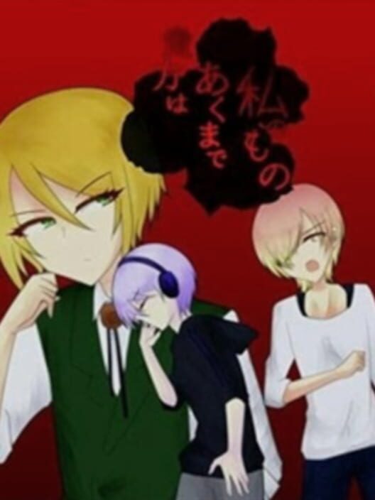 Anata wa Akumade Watashi no Mono cover