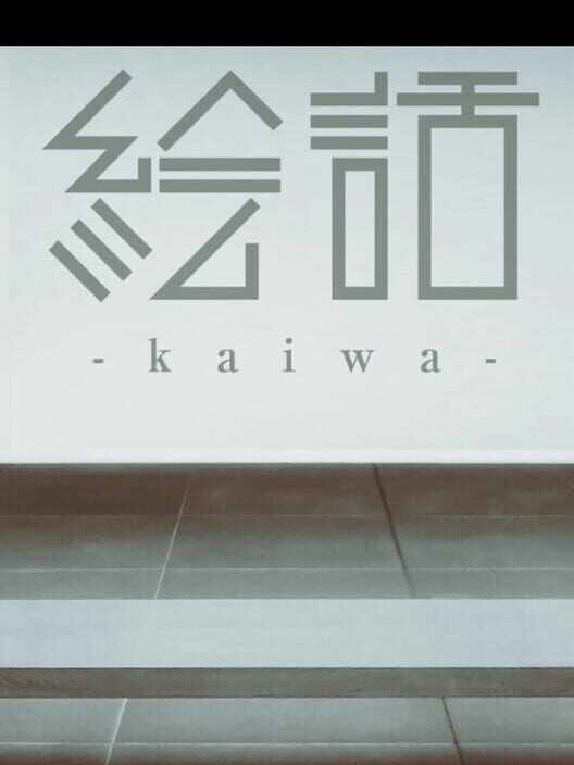 Ebanashi: Kaiwa