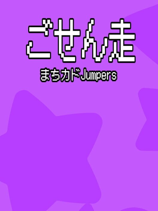 Gosen-sou cover