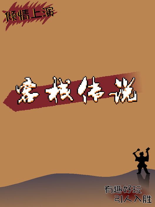 Inn Legend cover