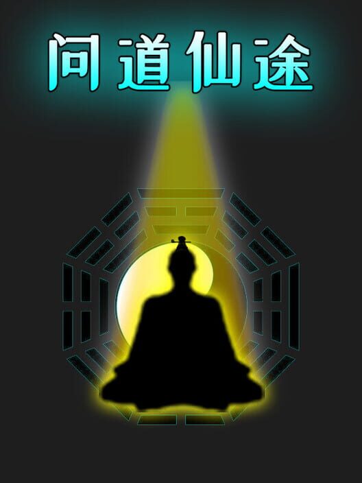 Wèndào Xiāntú cover