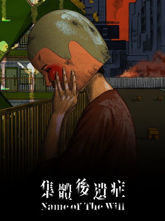 Name of the Will