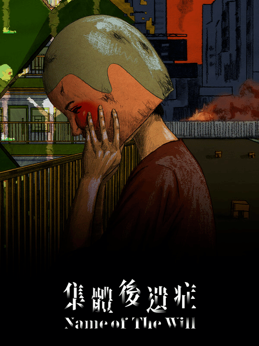 Name of the Will