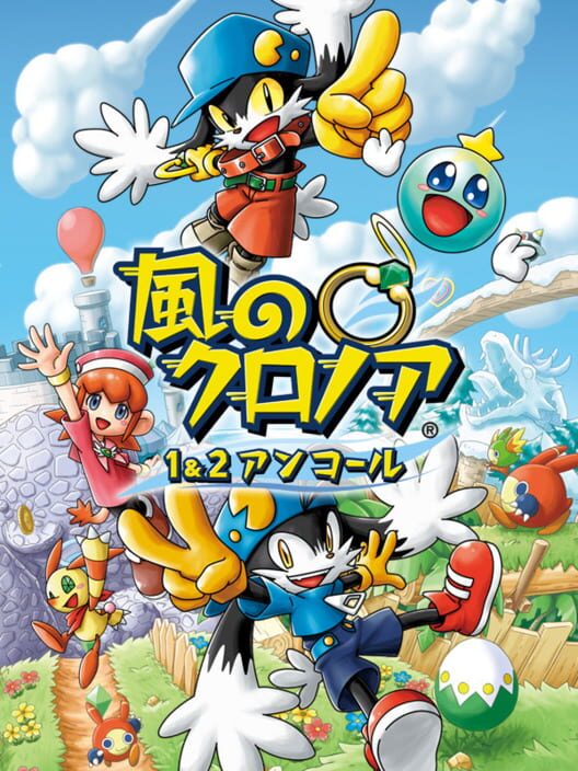 風のクロノア 1&2アンコール