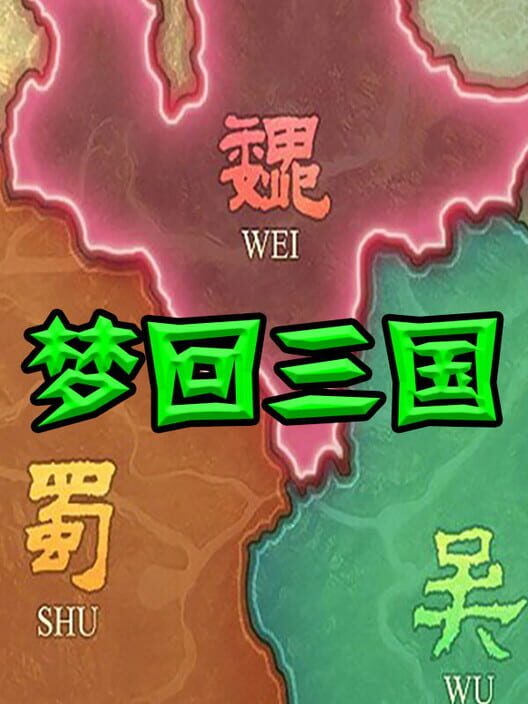 Mèng Huí Sānguó cover