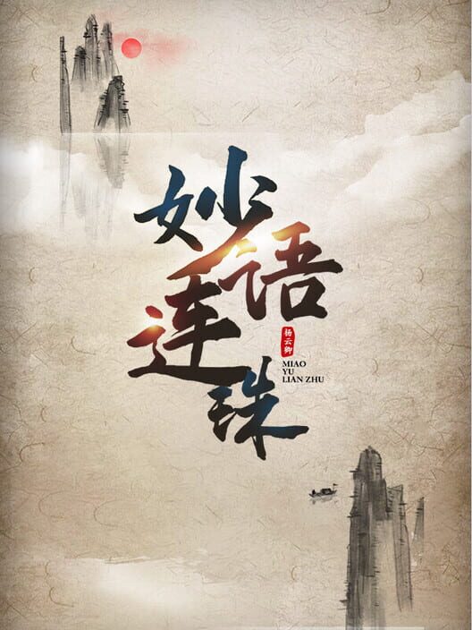Miàoyǔ Liánzhū cover