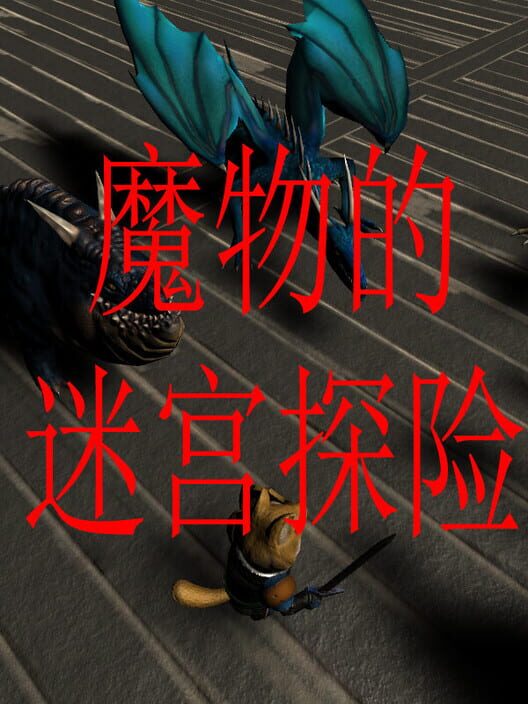 The Labyrinth Adventure of Demons cover