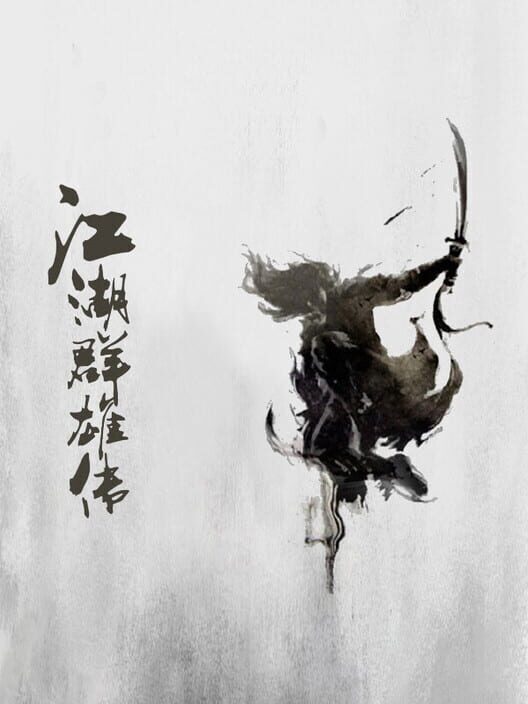 江湖群雄传