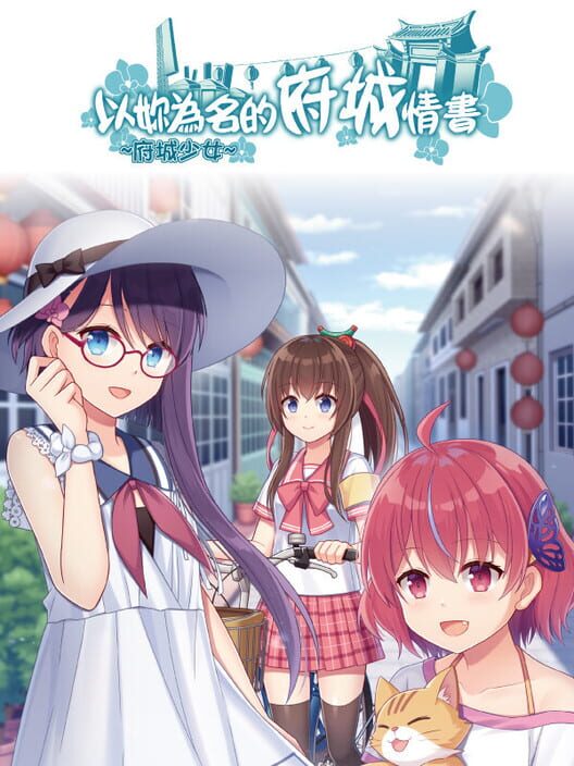 Fǔchéng Shàonǚ: Yǐ Nǐ Wéi Míng de Fǔchéng Qíngshū cover art
